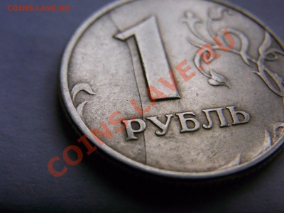 1 рубль 1997 года брак проката листа - R0012759.JPG