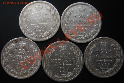 20 коп 5монет (1872,87,1904,08,12гг) до 22.11.2013г. в 22:00 - 20к-5шт.р.JPG