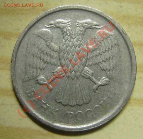 10 рублей 1992 непрочекан - avers3.JPG