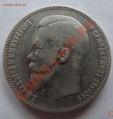 1 рубль 1898 года АГ ---------до 19.11.--- в 22:05 - 111 12282