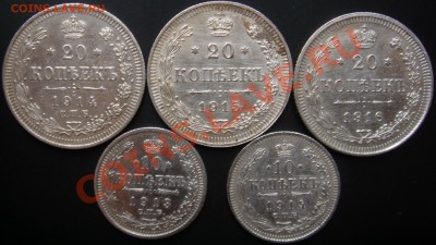 10 и 20коп 5 монет(1913,14,15,16гг.) до 22.11.13г.  22:00 - 20и10р.JPG