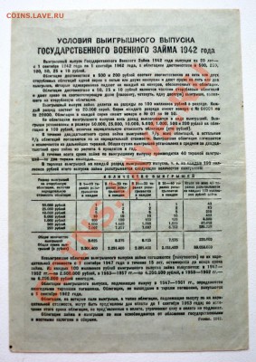 облигация на сумму 10 рублей 1942г - 100_2362