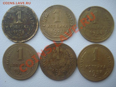 1 копейка 1926-1957 (6 штук) до 20.11.2013 в 22.00 мск - Лот копеек.JPG