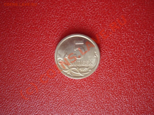 5 копеек 2007 СПМД - 211.JPG