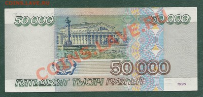 50 000 рублей 1995 (серия АА) до 20.11.2013 в 22.00 мск - сканирование0002