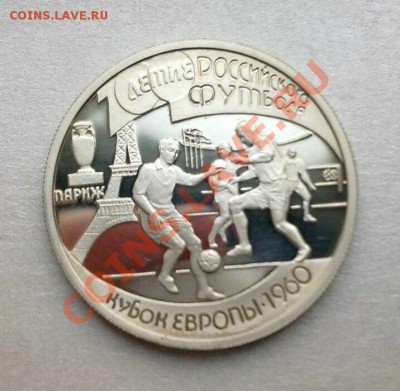 1 руб--100летие РОС.ФУТБОЛА...........до 23.11.2013 - 2