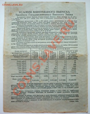 облигация на сумму 100 рублей 1944г - 100_2371