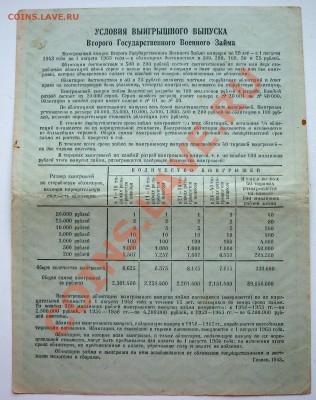 облигация на сумму 100 рублей 1943г - 100_2373