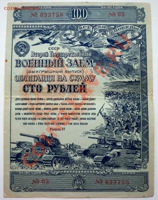 облигация на сумму 100 рублей 1943г - 100_2372