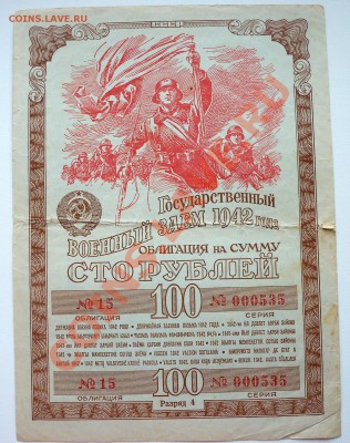 облигация на сумму 100 рублей 1942г - 100_2374
