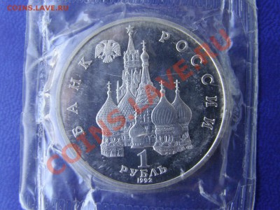 1 рубль 1992" Демократия" - SNB10068