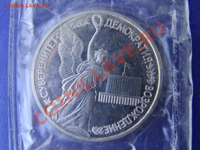 1 рубль 1992" Демократия" - SNB10067