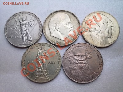 ЮБИЛЕЙКА СССР (5 шт.)...........до 23.11.2013 - Фото3540