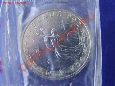 3 рубля 1992 года "Международный год Космоса" - SNB10069
