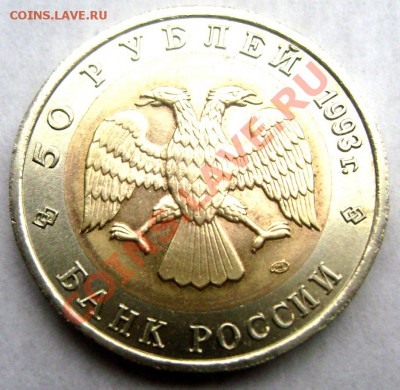 50 руб.1993год красная книга(Тетерев) до 20.11.13 до 22-00 - Изображение 081