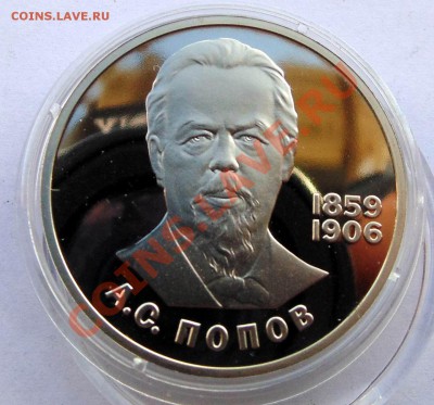 1 рубль 1988 Попов новодел до 21,11,2013 22-00 - DSC02447.JPG