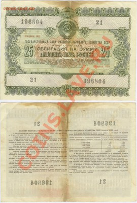 Облигации -500 руб. 1992г и 25 руб. 1955г до 21.00 мск 23.11 - облигация-1