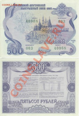 Облигации -500 руб. 1992г и 25 руб. 1955г до 21.00 мск 23.11 - облигация