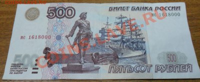 500 руб. обр. 1997 года модификация 2001 года (2 боны) - SAM_2355