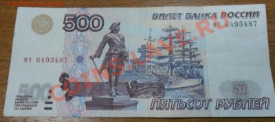 500 руб. обр. 1997 года модификация 2001 года (2 боны) - SAM_2350