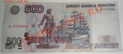 500 руб. обр. 1997 мод. 2001: ло 8705688, тх 3752262 - SAM_2425