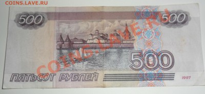 500 руб. обр. 1997 мод. 2001: ло 8705688, тх 3752262 - SAM_2426