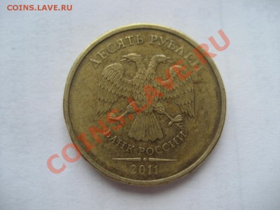 10 рублей 2011 М- что за брак? - монеты 519