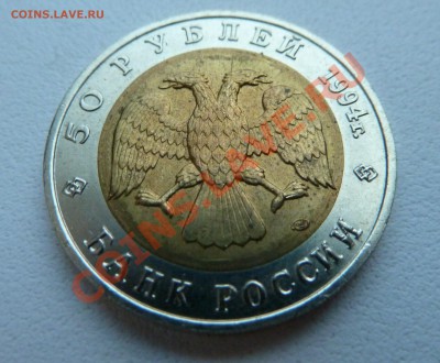 КРАСНАЯ КНИГА-САПСАН-1994-50 рублей до 19.11.13 22:00 Мск - P1140397.JPG