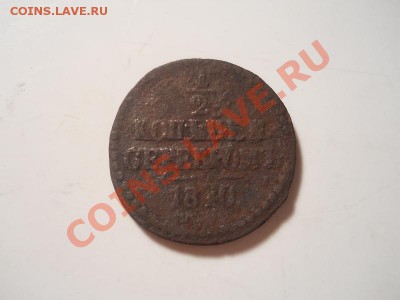 2 Копейки Серебромъ 1840 (СМ). Старт 1 Рубль. - 28.JPG