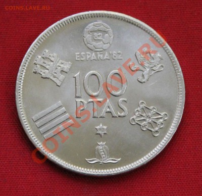ИСПАНИЯ 100 песет 1980г. ЧЕМПИОНАТ по ФУТБОЛУ до 23.11.13г. - IMG_9052.JPG
