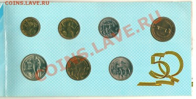 набор 50 лет Победы 1995 (с 200р!) - до 22-00мск 19.11 - 50-pob-1