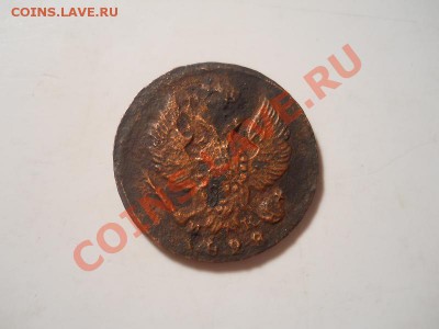 Денга 1828 Года (ЕМ-ИК). Старт 1 Рубль. - 35.JPG