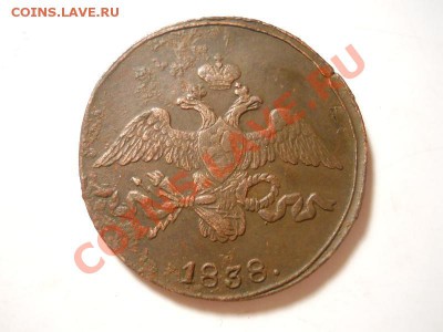 2 Копейки 1836 Года (СМ). Окончание в 22.00, 20.11.2013г. - 43.JPG