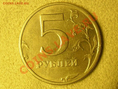 5 рублей 2003 год Предпродажная оценка. - SAM_1886.JPG