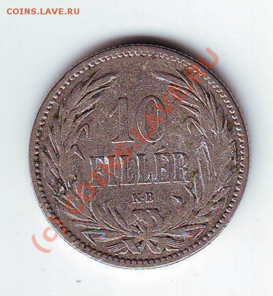 10 филлеров 1893 Венгрия до 01.03.10г. в 19.00 по мск. - IMAGE0013.JPG