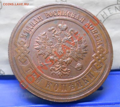 3 копейки 1915 г. остатки блеска на оценку для продажи. - DSCN0263.JPG