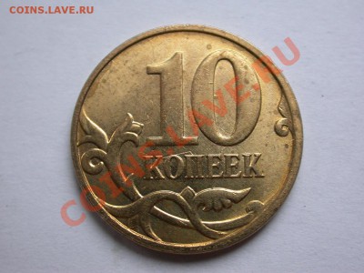 10 коп. 2012 м полный раскол на аверсе + соударение до 21.11 - DSCN4391x