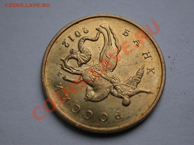 10 коп. 2012 м полный раскол на аверсе + соударение до 21.11 - DSCN4390x