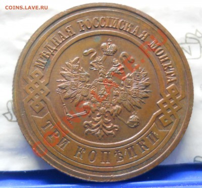 3 копейки 1915 г. остатки блеска на оценку для продажи. - DSCN0262.JPG