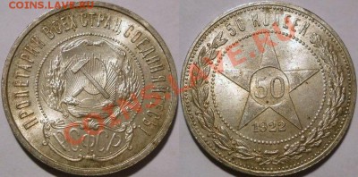 50коп1922, 5руб1987(2шт) - штемпельные, 3коп1929 - 50 копеек 1922пл