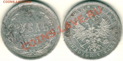 1 рубль 1877 (с 200р!) - до 22-00мск 19.11 - 1r-1877