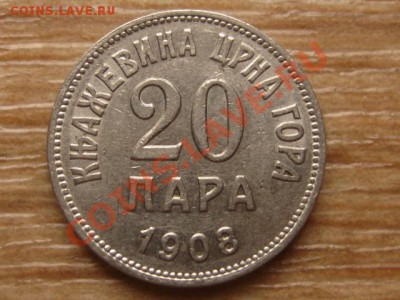 Черногория 20 пара 1908 Княжество до 20.11.13 в 21.00 М - IMG_6925