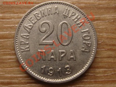Черногория 10 пара 1913 Королевство до 20.11.13 в 21.00 М - IMG_6921