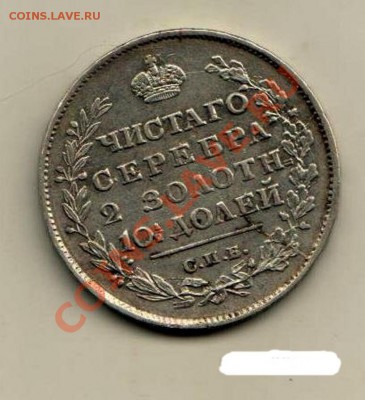 Полтина 1815, 20 копеек 1816 ПС, 1828, 10 копеек 1799, 1829 - 001 (4)