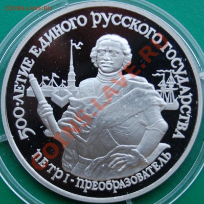 25 рублей 1990 г. Pd Петр I, до 23.11.23 г. 22-00 - 1.JPG