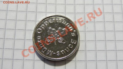 Аптечный жетон (Германия) дуб.листья до 20.11. в 22:30 - DSC08766.JPG