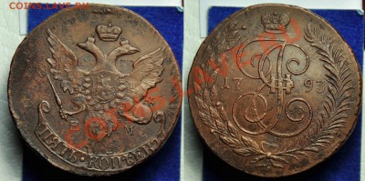 5 копеек 1793г. ЕМ ПП - 5коп1793ЕМ_1