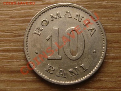 Румыния 10 бани 1900 до 20.11.13 в 21.00 М - IMG_6950