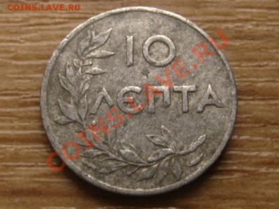 Греция 10 лепта 1922 до 20.11.13 в 21.00 М - IMG_6961