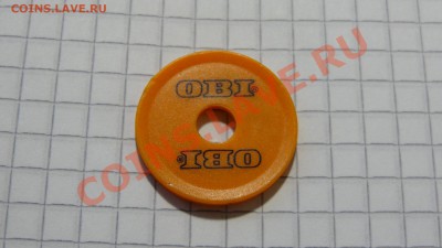 Жетон магазина OBI (пластик) до 20.11. в 22:30 - DSC08744.JPG